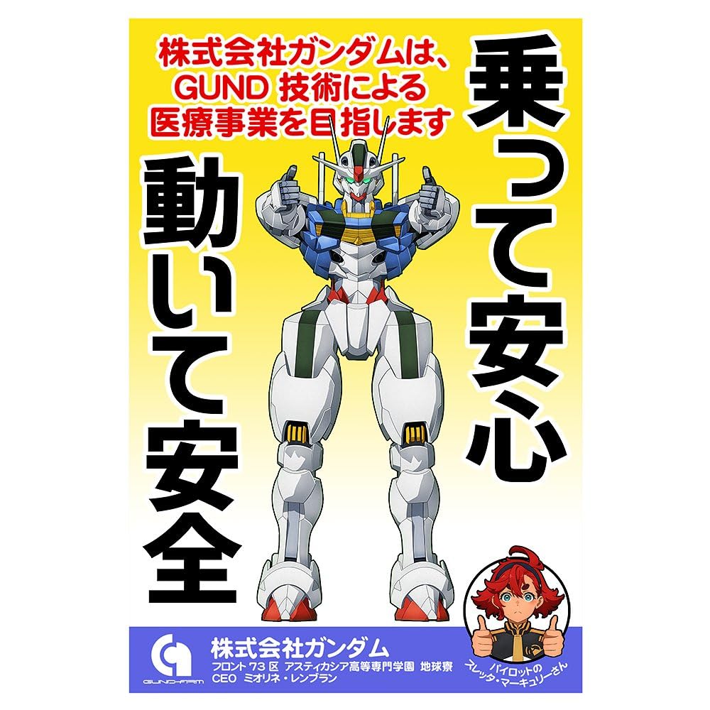 Amazon.co.jp: 【公式】コスパ 機動戦士ガンダム 水星の魔女 株式会社